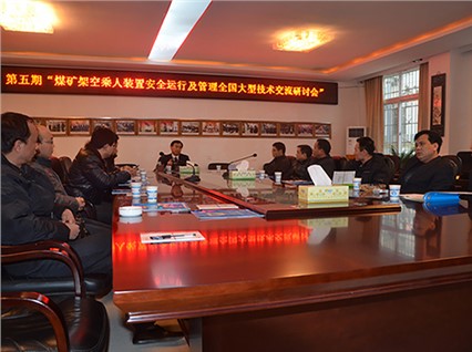 “湘潭恒欣”舉辦了第五期煤礦架空乘人裝置（猴車(chē)）安全運(yùn)行和管理培訓(xùn)班，深受煤礦用戶的好評(píng)