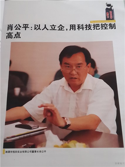恒欣是如何實現(xiàn)“恒欣”的？