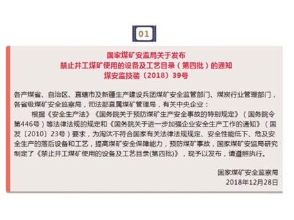 六批禁止煤礦使用的設(shè)備及工藝，請(qǐng)收藏！