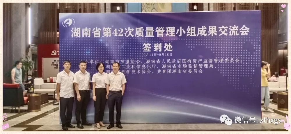 QC賦能！【湘潭恒欣】全面質(zhì)量管理有成效