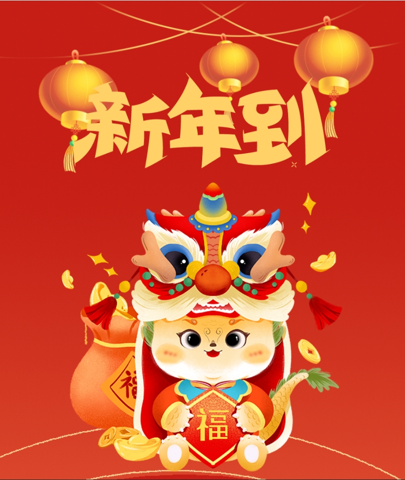 【恒欣股份】恭祝您新春愉快！