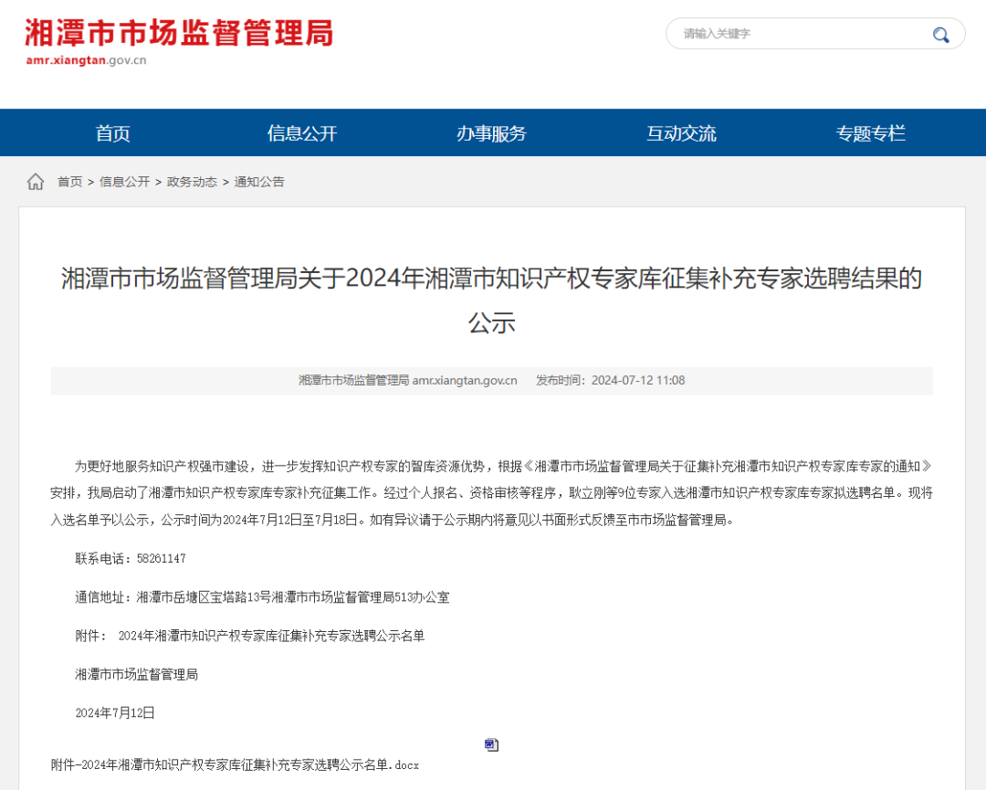 我司員工入選湘潭市知識(shí)產(chǎn)權(quán)專(zhuān)家?guī)鞂?zhuān)家